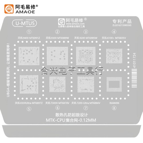 阿毛易修天玑9400/9300+CPU钢网