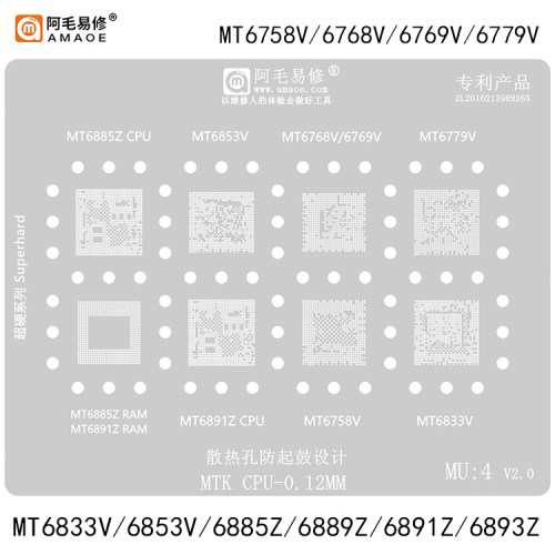 阿毛易修天玑1100/1300T植锡网