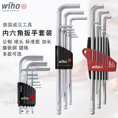 Wiha威汉内六角L型球头扳手
