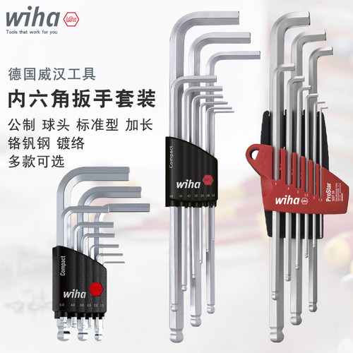 Wiha威汉内六角L型球头扳手