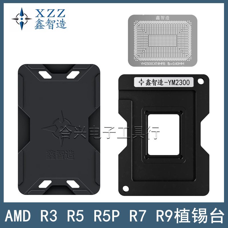 鑫智造YM2300C4T4MFB植锡台钢网