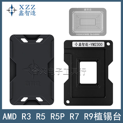 鑫智造YM2300C4T4MFB植锡台钢网