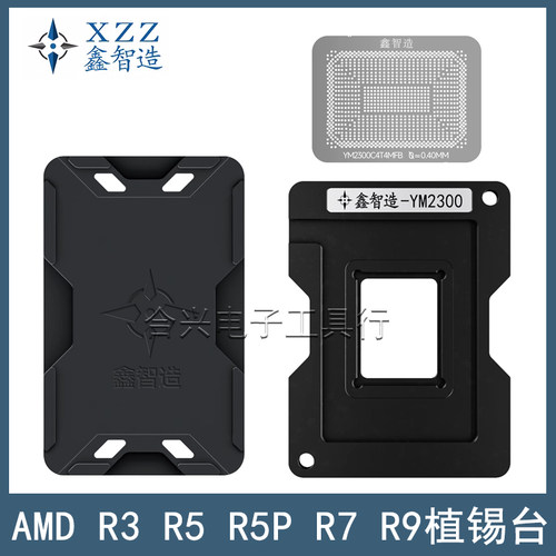 鑫智造YM2300C4T4MFB植锡台钢网