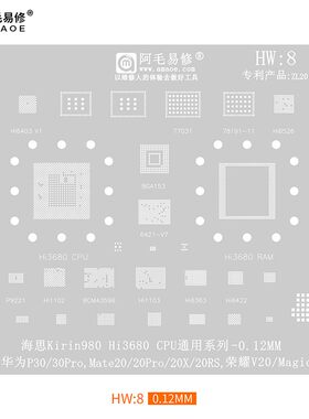 阿毛易修华为P30PRO荣耀V20钢网