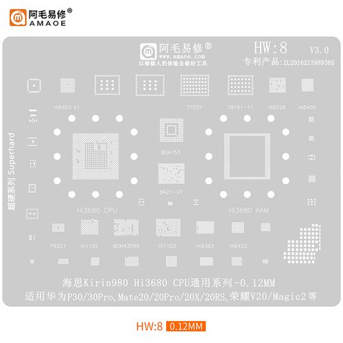 阿毛易修华为P30PRO荣耀V20钢网