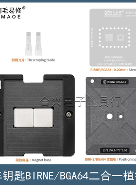 适用于BIRNE汽车钥匙植锡台奔驰遥控钥匙加密芯片BGA64植锡网钢网