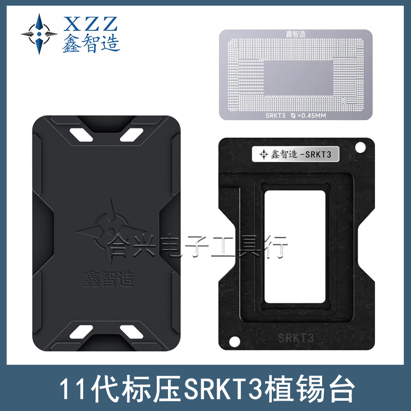 鑫智造11代标压SRKT3植锡台钢网