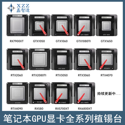 鑫智造显卡GPU芯片植锡台钢网