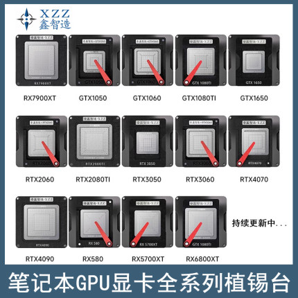显卡GPU植锡台GTX980/1050/2080/3060/4090/RX5700/6800/7900钢网
