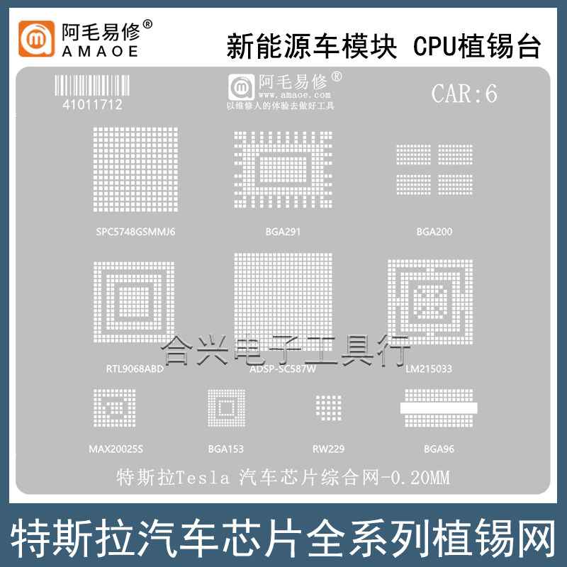 阿毛易修特斯拉汽车系列综合钢网