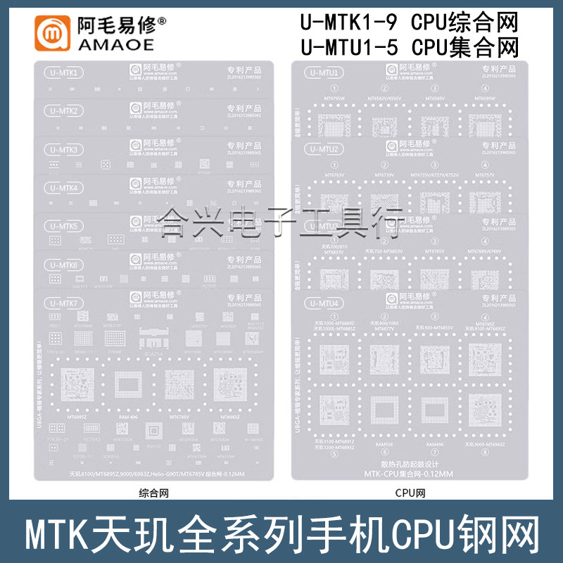 阿毛易修联发科MTK天玑CPU植锡网图片