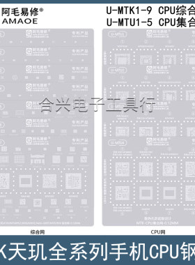 阿毛易修联发科MTK天玑CPU植锡网