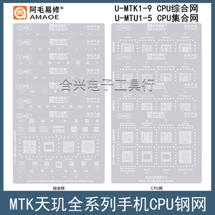 适用于联发科MTK天玑手机CPU钢网WIFI电源IC字库音频综合网植锡网