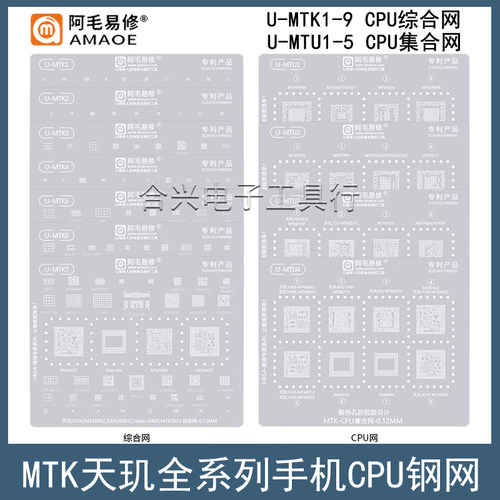 阿毛易修联发科MTK天玑CPU植锡网