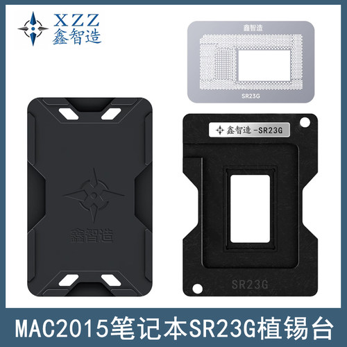 鑫智造SR23G植锡台钢网植锡网