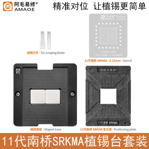 阿毛易修11代南桥SRKMA植锡台网