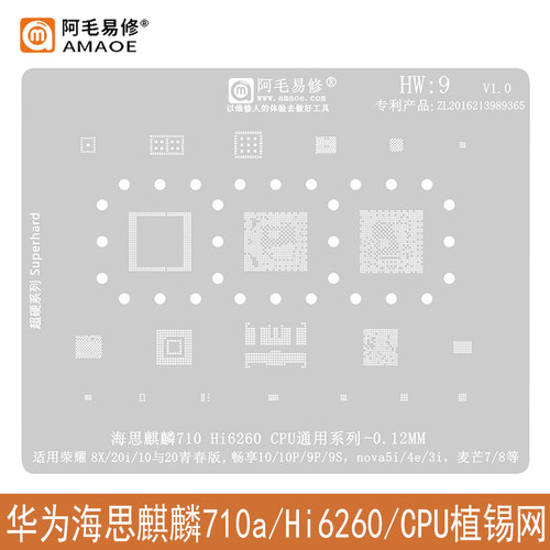 阿毛易修荣耀8X/20i/畅享10P钢网