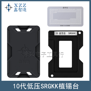 10代低压CPU植锡台SRG0N/SRGKG/SRGKL/SRGKK/SRG0S/I7-10710u钢网