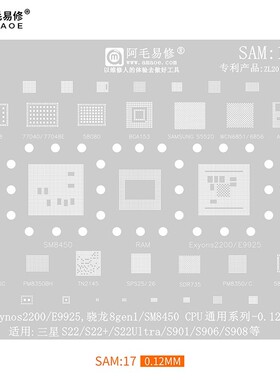 适用于三星S22/S22+/S22Ultra植锡网Exynos2200/E9925/SM8450钢网