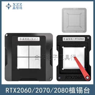 鑫智造RTX2060/2070/2080S植锡台GTX1660显卡GPU芯片N18E/19E钢网