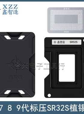 鑫智造6 7 8 9代标压SR32S植锡台SRK3X/SR3YY/SR2FQ/SRF6U钢网