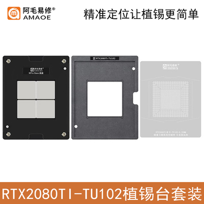 阿毛易修RTX2080Ti-TU102植锡台