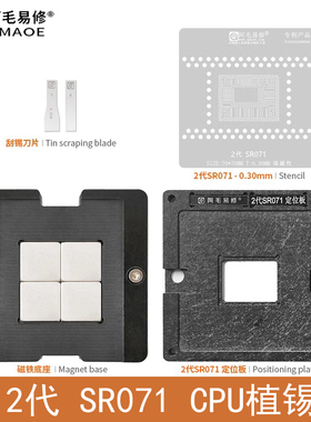 2代3代SR071植锡台SROXL SR04S SR0N7 SR0N8 SR0N9 SR0MY CPU钢网