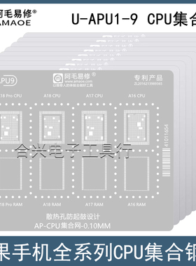 适用于苹果A8/A9/A10/A12/A13钢网A14/A15/A16/A17/A18Pro植锡网