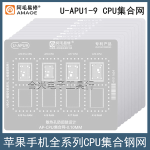 适用于苹果A8/A9/A10/A12/A13钢网A14/A15/A16/A17/A18Pro植锡网
