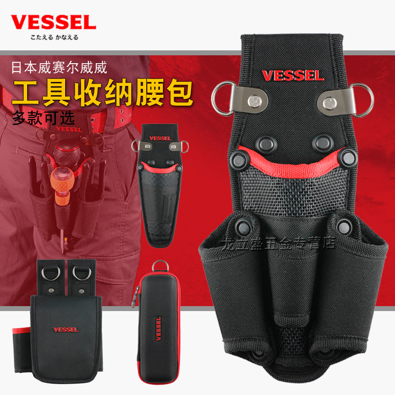 日本VESSEL威威加厚工具收纳腰包