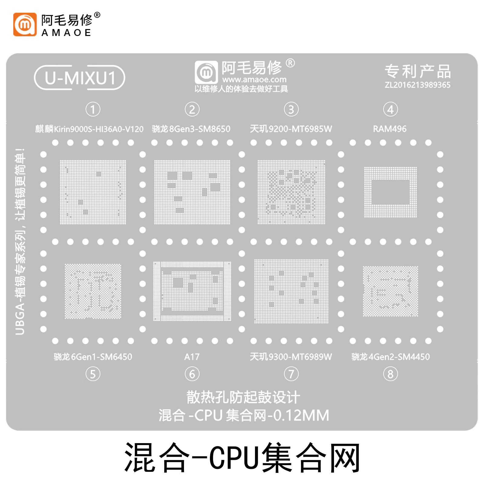 骁龙4Gen2/6Gen1/8Gen3钢网天玑9200/9300麒麟9000S/A17CPU植锡网 五金/工具 其它焊接喷涂工具 原图主图