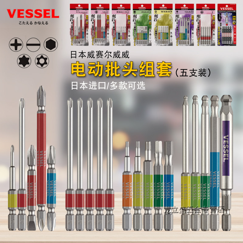 日本威威VESSEL组合套装电动批头图片