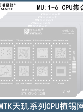 MTK/CPU植锡网天玑1000L/1200/6100+/7300X/8300U/9200+/9300钢网