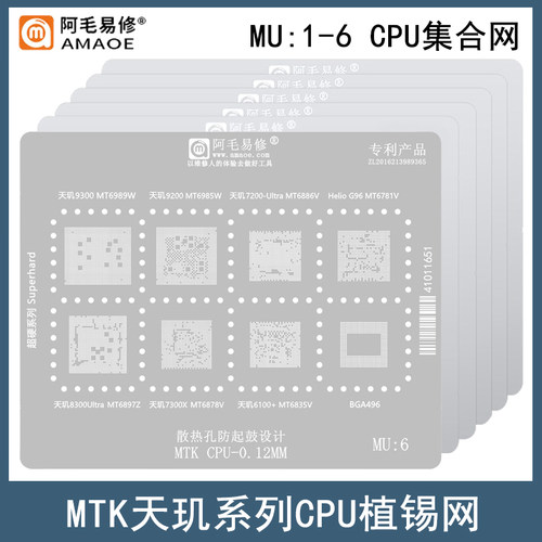阿毛易修MTK天玑系列CPU植锡网