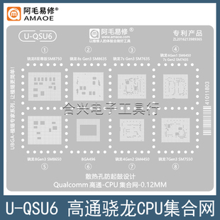 骁龙8至尊版/8sGen3/8Gen3钢网/骁龙7sGen3/2 6Gen1/4Gen2植锡网