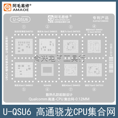 阿毛易修骁龙8至尊版/8sGen3钢网