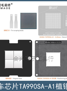 适用NVIDIA汽车主控芯片TA990SA-A1植锡台TA990SA-A1 TA990SA钢网