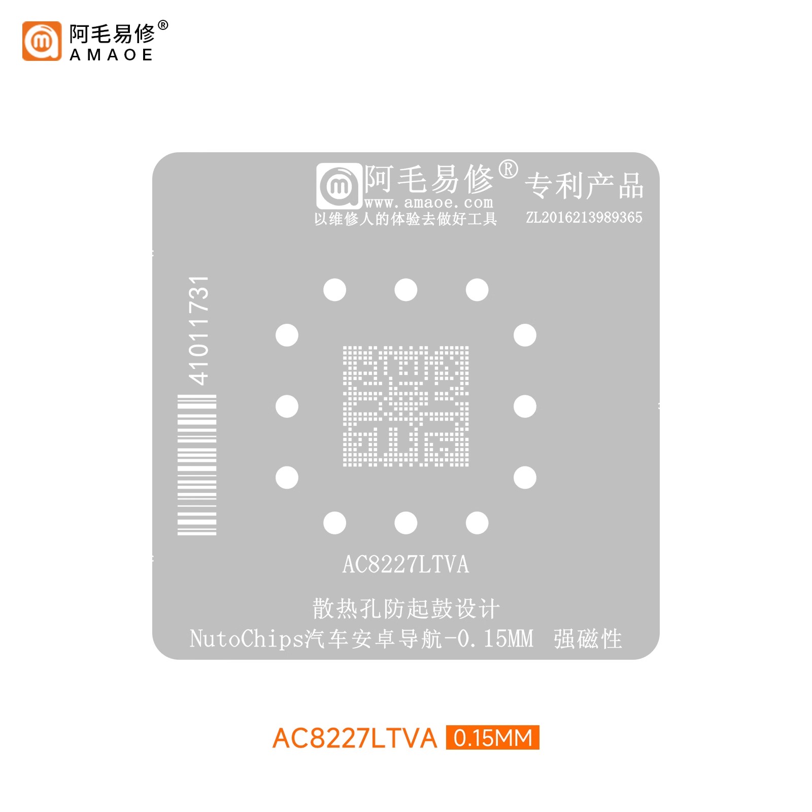 阿毛易修AC8227LTVA/8257SV钢网