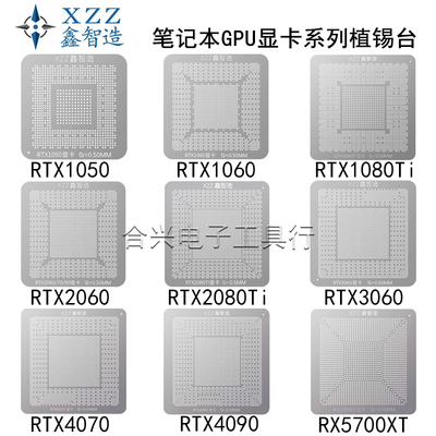 鑫智造笔记本GPU显卡钢网植锡台