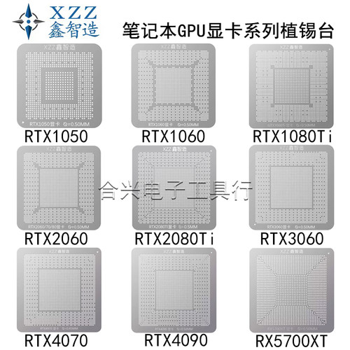 鑫智造笔记本GPU显卡钢网植锡台