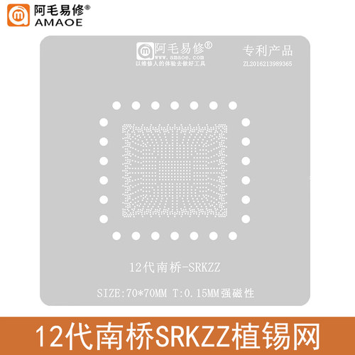 阿毛易修SRKZZ/FHZ690植锡网钢网