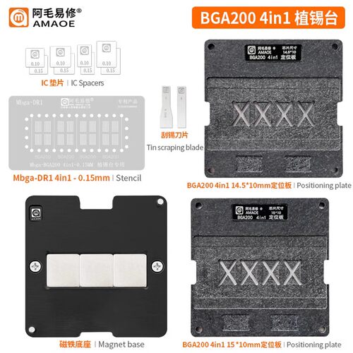 阿毛易修BGA200磁性植锡台钢网