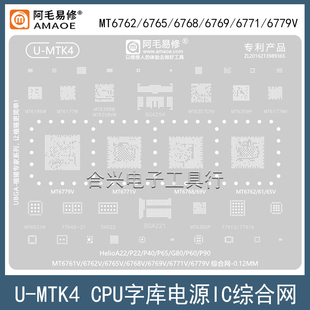 MT6761/6762V/6765V钢网MT6768V/6769V/6771V/MT6779V/CPU植锡网