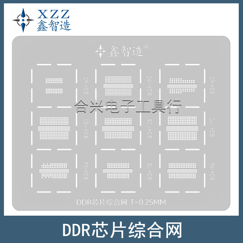 鑫智造显卡显存内存DDR综合钢网