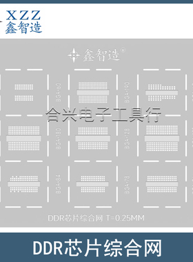 显卡显存内存DDR综合植锡网 BGA60/78/84/96/128/170/180/190钢网