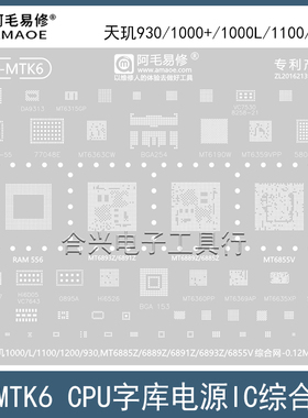 天玑930/1000L/1100/1200/1300T钢网MT6855V/6889Z/6891Z植锡网