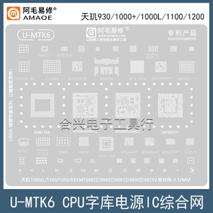 天玑930/1000L/1100/1200/1300T钢网MT6855V/6889Z/6891Z植锡网