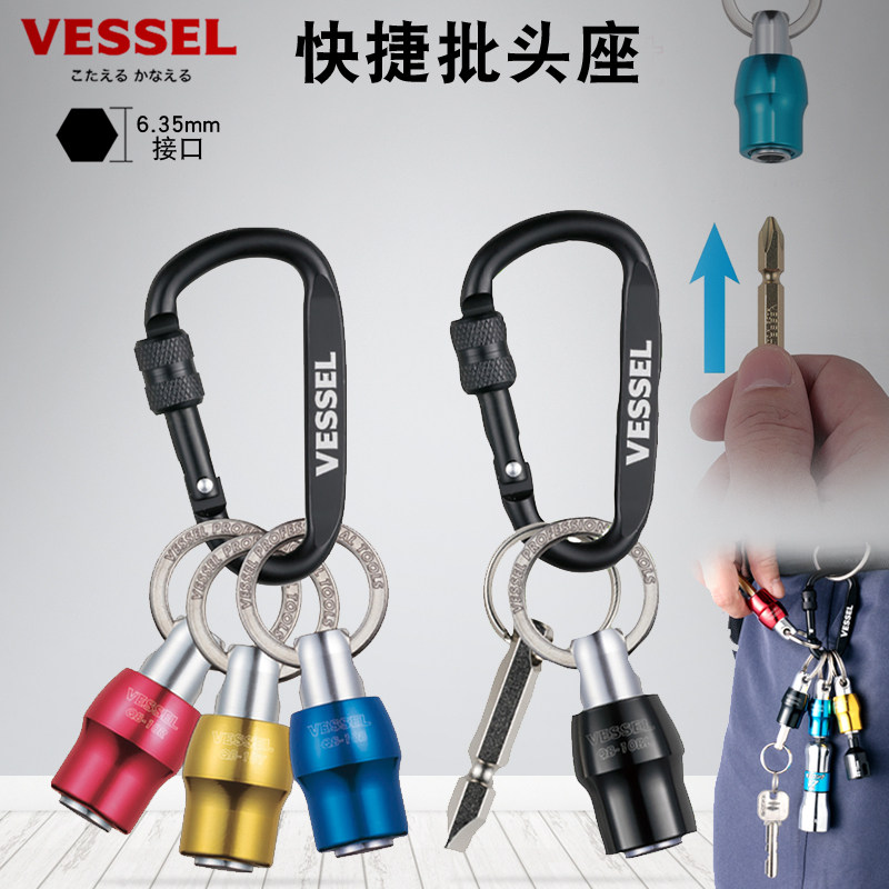 日本VESSEL威威6.35mm批头收纳座图片