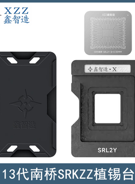 鑫智造13代PCH南桥SRL2Y磁性植锡台钢网FH82H670 FH82WM690植锡网