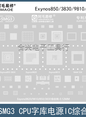 适用于三星Exynos850/3830/9810/9820综合网CPU植锡网U-SMG3钢网
